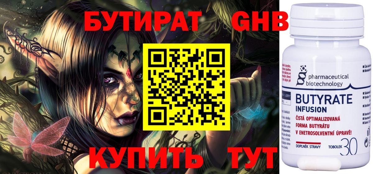 Бутират бутик  Вход с VPN  Орехово-Зуево 