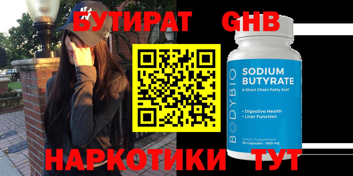 БУТИРАТ буратино Орехово-Зуево
