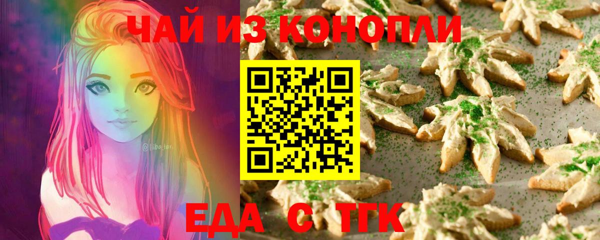 Canna-Cookies конопля Орехово-Зуево