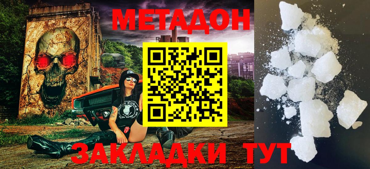 МЕТАДОН VHQ Орехово-Зуево