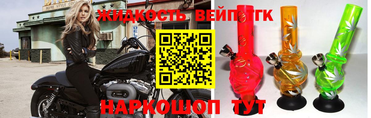 Дистиллят ТГК концентрат Орехово-Зуево